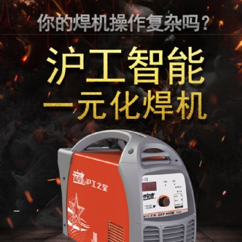 上海沪工沪工之星ZX7-400E逆变手工电弧焊机
