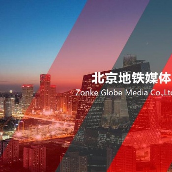北京地铁1号线视频广告投放价格