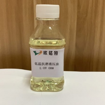 欧铭特低温抗磨液压油
