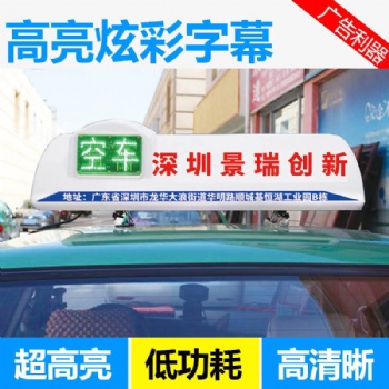 厂家直供p7.62 超高亮出租车LED车载屏 出租车LED广告屏