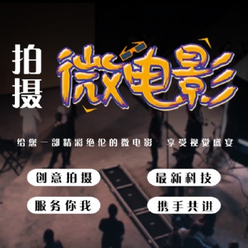 济宁宣传片拍摄制作-视频剪辑|编辑制作-济宁专业摄影摄像公司