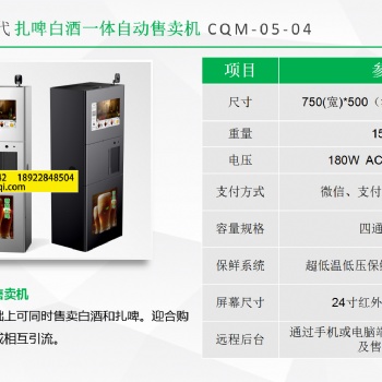 散装白酒智能售卖机智能售卖白酒