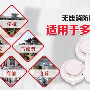 无线消防报警设备厂家哪家好