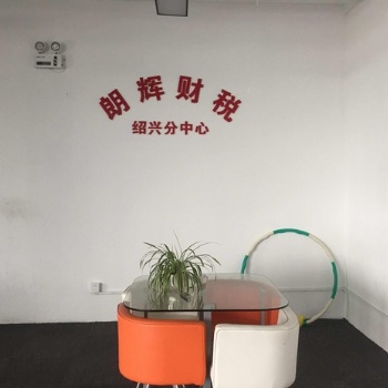 绍兴柯桥区齐贤街道盛会计代办社?；?，记账报税