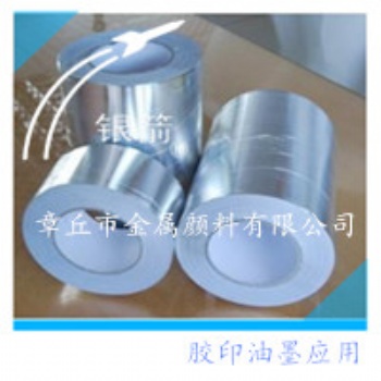 银箭胶印油墨用铝银浆，厂家