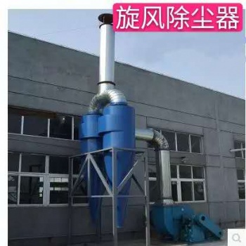 河北旋风除尘器 除尘器厂家 除尘设备 布袋除尘器 除尘滤袋 除尘器 泊头除 尘器详细介