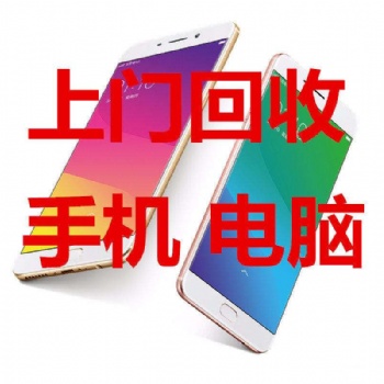 吉林市上门回收二手电脑