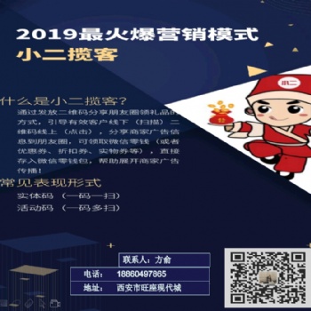 西安十带一营销模式，小二揽客