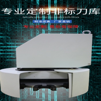 伺服斗笠刀库定制厂家龙利