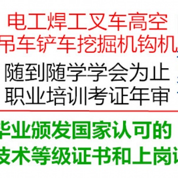 办电工证焊工证叉车证证都是全国通用