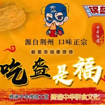 沈阳吃盔侠特色锅盔，外脆里嫩，飘香四溢