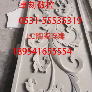 LC陶瓷构件LC陶瓷浮雕LC超轻陶瓷构件雕刻机 厂家专业技术支持 售后无忧
