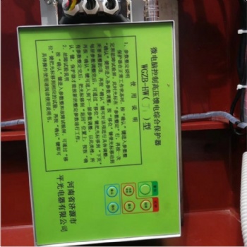 厂家 WGZB-HW(J1)型 微电脑控制高压馈电综合保护器