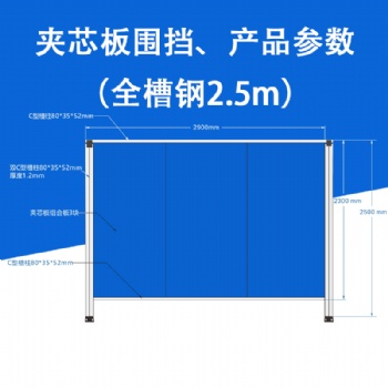 工厂2.5米全槽钢C型槽 夹芯板围档 工程工地围蔽 安全护栏