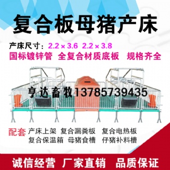 安徽母猪产床保育床限位栏的供应厂家河北亨特畜牧全国发货