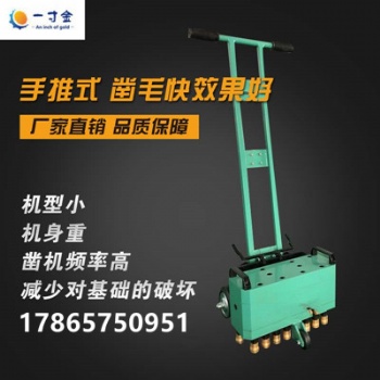 机载式凿毛机手推式凿毛机悬挂式凿毛机