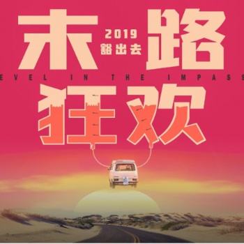 苏州天工异彩_沈腾主演《末路狂欢》电影投资