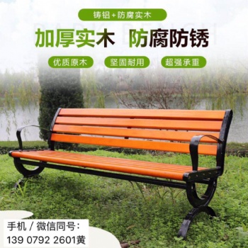 户外休息椅室外靠背椅园林公园椅防腐实木铁艺铸铝长条排椅凳