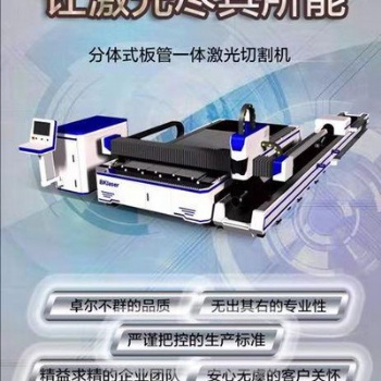 标克SK-3015分体式管板一体光纤激光切割机