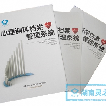 晋城心理测评系统心理产品厂家软件