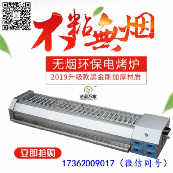 青岛关于电烧烤炉价格-洁润环保