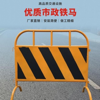厂家 市政护栏弯角铁马 黄黑铁马护栏