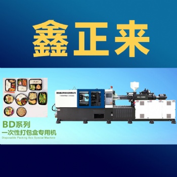 鑫正来一次性餐具机械生产厂家