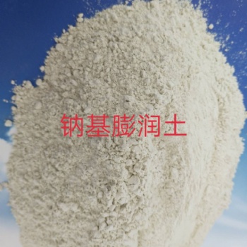 信阳创兴发优质膨润土