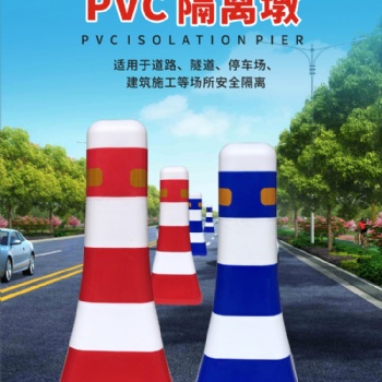厂家优质蓝白红白PVC隔离墩 马路隔离墩防撞墩