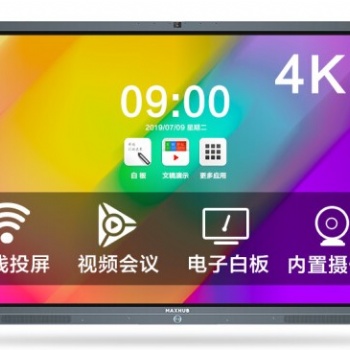 成都MAXHUB智能会议平板SM55CA 电子白板 无线投影 55寸标准版