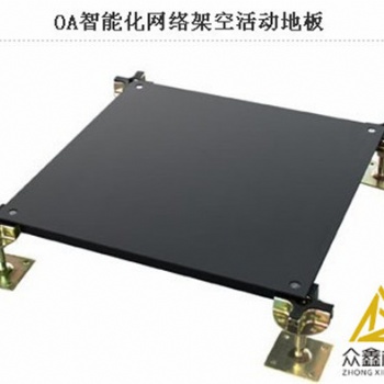 520众鑫机房也为您表白--来自OA网络地板