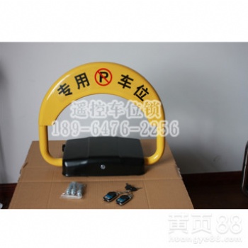 上海小区物业车位管理遥控车位锁