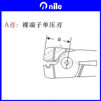 A刃日本NILE利莱气动剪 裸端子单压刃（气剪头气动剪配件）