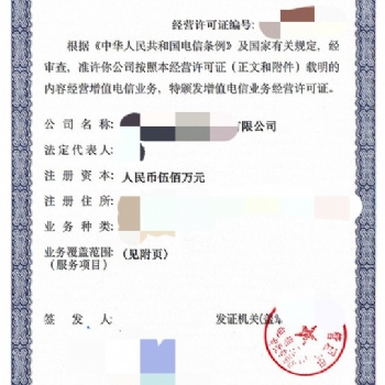 加急代办icp网文全网sp各种资质