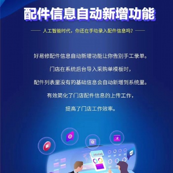 好易修汽车修配厂管理软件