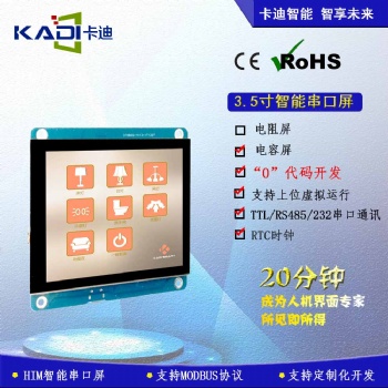 卡迪3.5英寸 480x640图形点阵 64K色串口智能显示模块