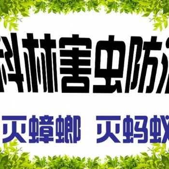 咸阳灭蟑螂公司一次彻底根除质保一年18209294137