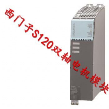 德国原装6SL3120-2TE21-0AA4/OAA4西门子S120双轴电机模块