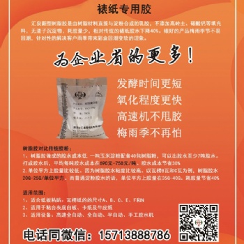 贴面机树脂聚合胶厂家 高粘度低消耗改善纸板硬度就选树脂胶粉