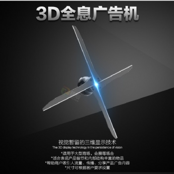 捷辰炫酷超强立体全息旋转成像3D全息风扇