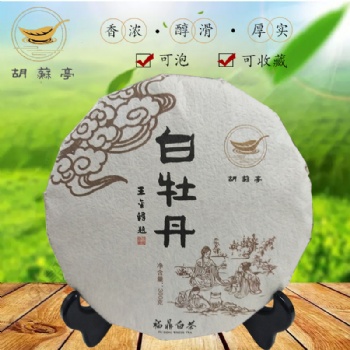 胡蘇亭福鼎白茶白牡丹茶饼新茶