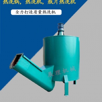 生产塑料瓶清洗机 高温清洗锅 塑料蒸煮锅厂家 售后服务整机保修一年
