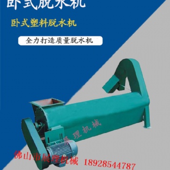 生产卧式脱水机 片料粉碎料甩干机厂家 售后服务整机保修一年