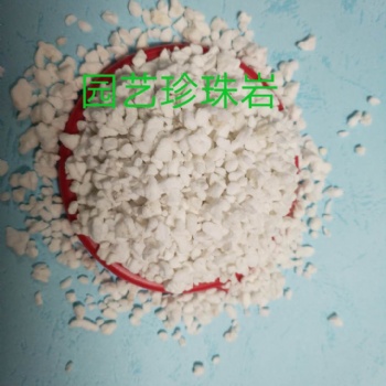 江浙沪优质园艺珍珠岩厂家