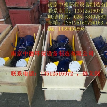 厂家南京“中德“牌QJB潜水推流器，水下低速推进器，聚氨酯、玻璃钢桨叶，直径1100——2500
