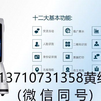 公安局机器人，公检法机器人，交警机器人，政务大厅机器人，服务大厅机器人