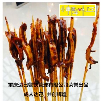 重庆味上王秘制烤鸭肠加盟费-烤鸭肠餐饮加盟创业好项目