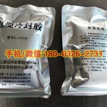 铁路信号箱盒施工 密封胶矿用电缆冷封胶电缆冷补胶