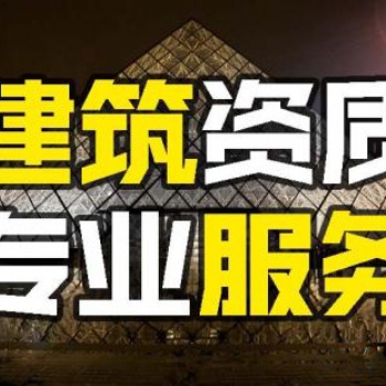 办理北京机电安装资质的标准