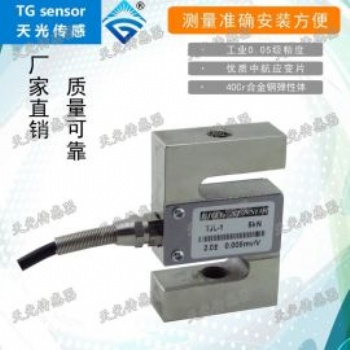 天光传感器TJL-1方S拉力传感器 S型称重传感器